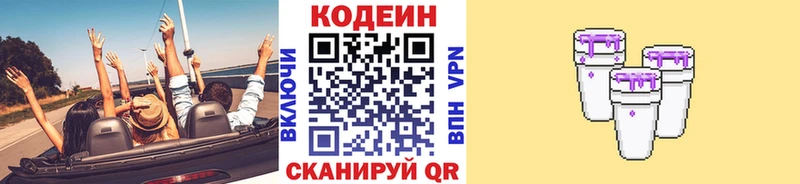 Codein Purple Drank  где купить наркотик  Хвалынск 